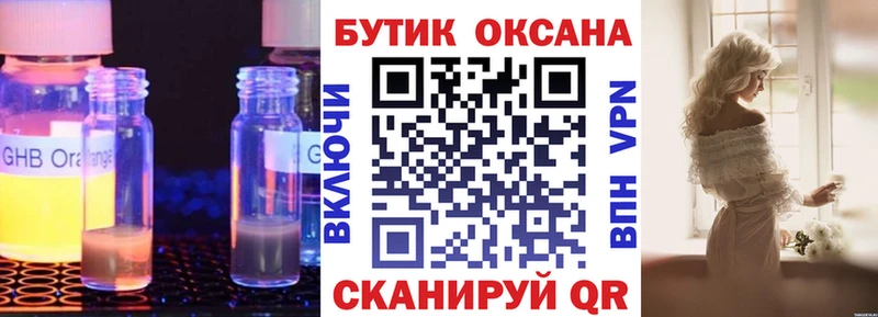Бутират оксибутират  Мосальск 